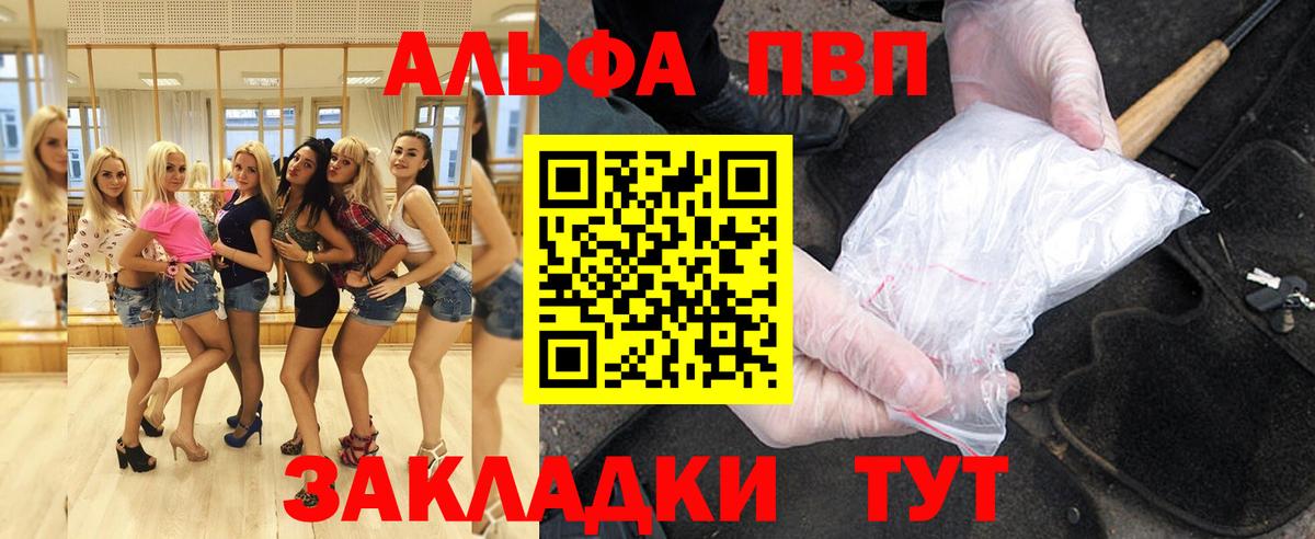 Alfa_PVP СК  купить закладку  Ступино  Вход с VPN  APVP СК 