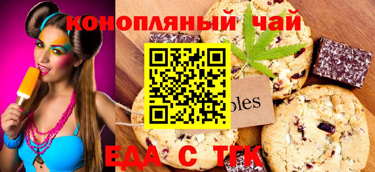 Еда ТГК марихуана Ступино