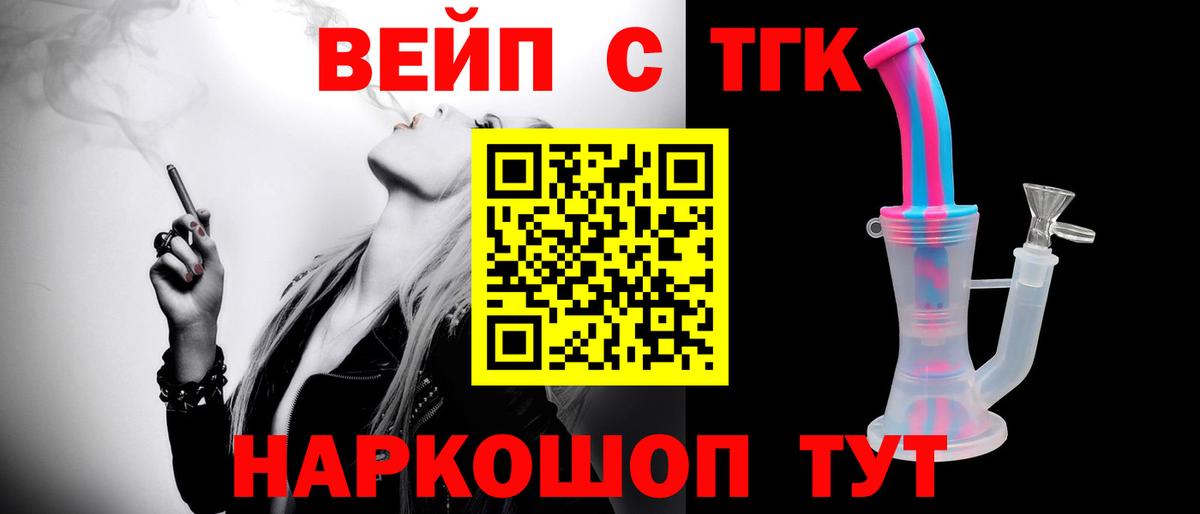 Дистиллят ТГК вейп с тгк Ступино